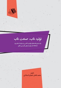 تولید ناب، صنعت ناب